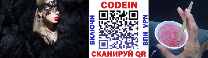 хочу   блэк спрут   Кодеиновый сироп Lean напиток Lean (лин)  Миллерово 